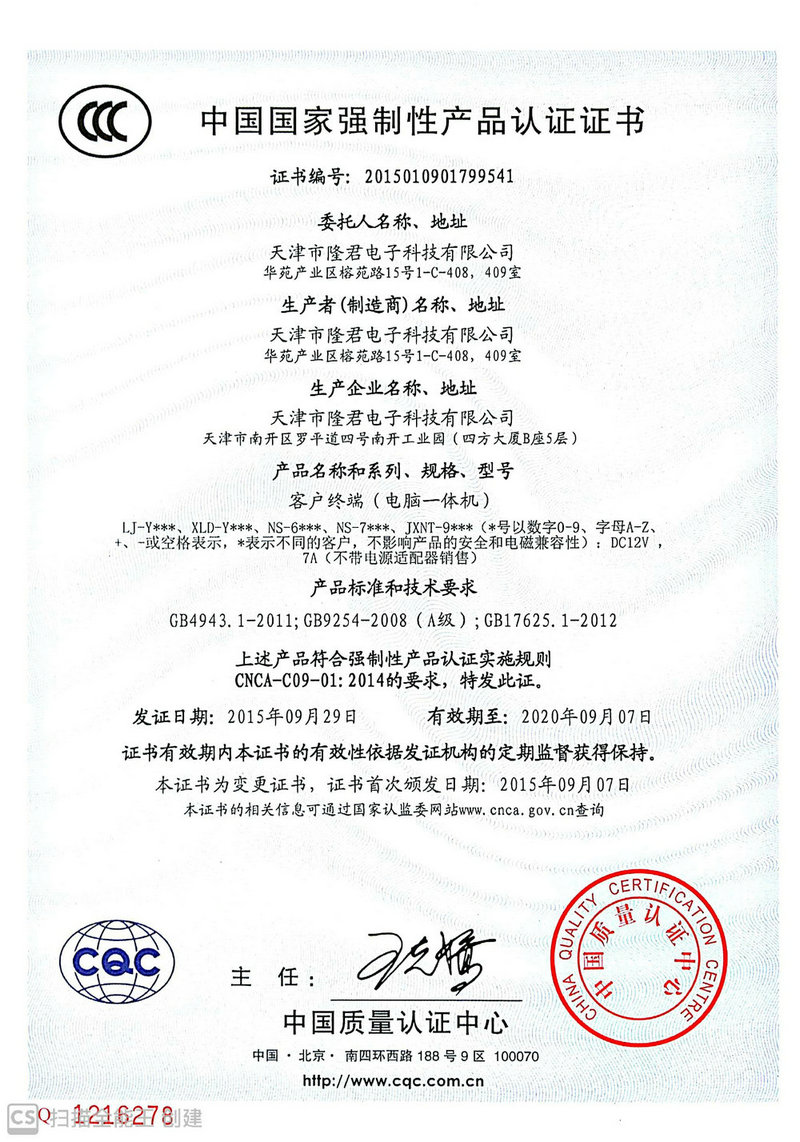 Certificate for Product Certification