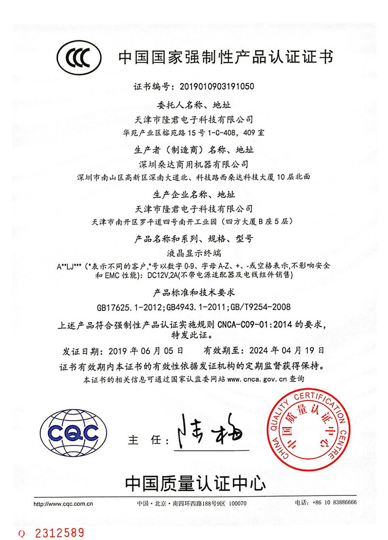 Certificate for Product Certification